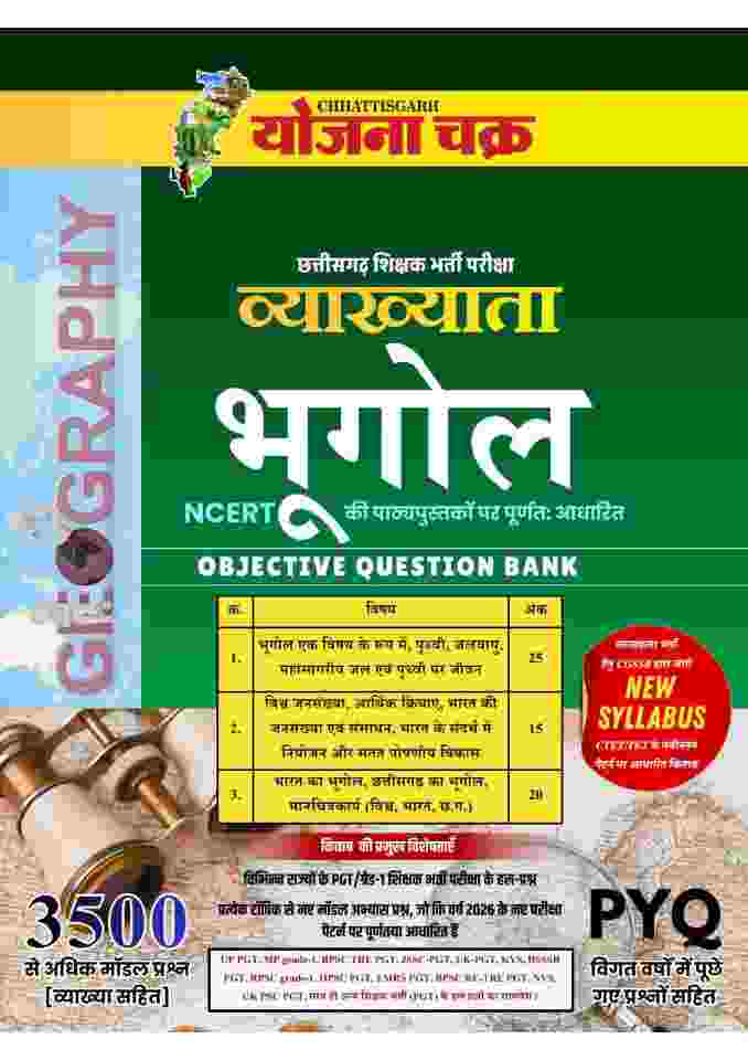 2026 Chhattisgarh Shikshak Bharti Vyakhyata Bhugol NCERT Objective 3500+ Question Bank PYQ By Yojana Chakra