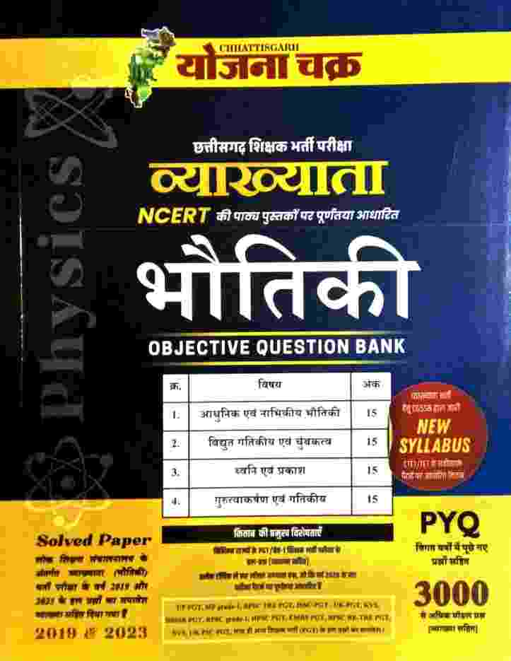 2026 Chhattisgarh Shikshak Bharti Vyakhyata Bhautiki NCERT Objective 3000+ Question Bank PYQ By Yojana Chakra