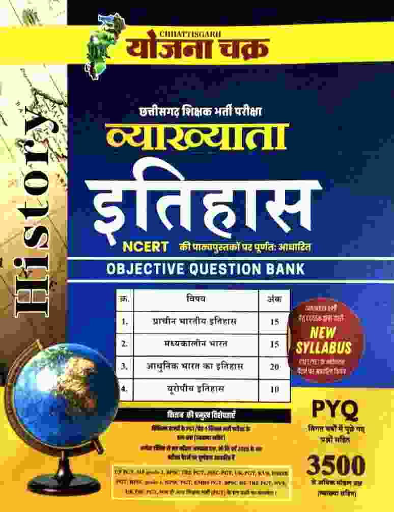 2026 Chhattisgarh Shikshak Bharti Vyakhyata Itihas NCERT Objective 3500+ Question Bank PYQ By Yojana Chakra