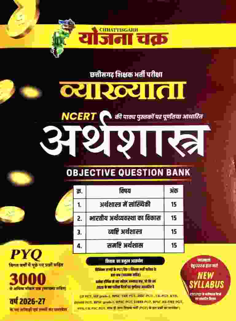 2026 Chhattisgarh Shikshak Bharti Vyakhyata Arthashashtra NCERT Objective 3000+ Question Bank PYQ By Yojana Chakra