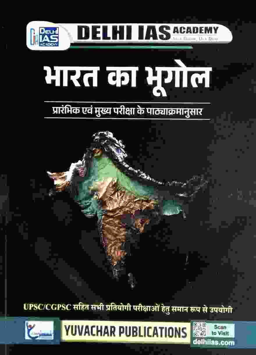 2026 CGPSC PRELIMS + MAINS Bharat Ka Bhugol By Delhi IAS ACADEMY | Yuvachar [DIA]