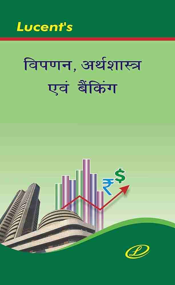 Lucent's Vipanan, Arthashastra Evam Banking Book Hindi Medium- Banking Exams IBPS PO, Clerk, SBI, RBI |