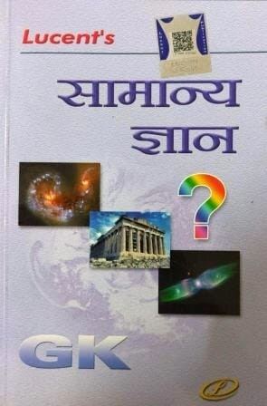 Lucent Samanya Gyan for cgpsc, upsc, ssc, railway exams