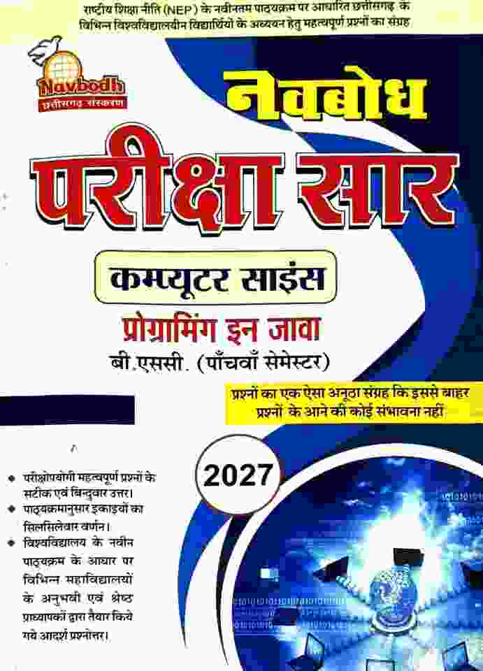 Navbodh Pariksha Saar Computer Science (Programming In Java) B.Sc 5th Semester 2027 | Hindi Medium | NEP CG University - PRSU, Durg, Bastar, Bilaspur, Surguja, Raigarh