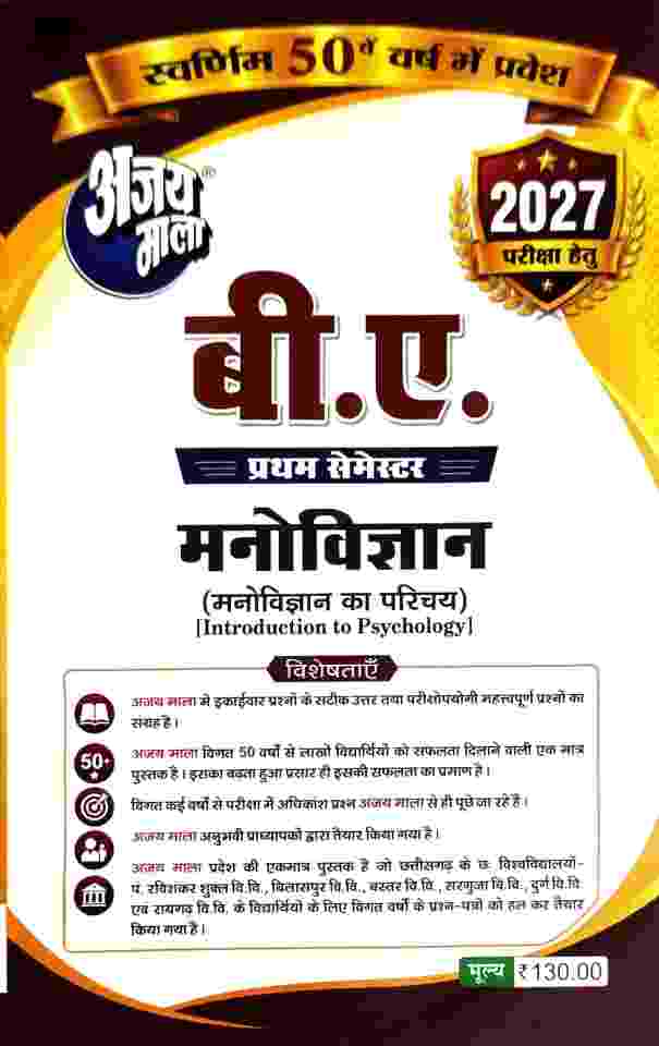Ajay Mala manovigyan ka parichay for B.A 1st semester | B.A 1st year for CG University - PRSU, Durg, Bastar, Bilaspur, Surguja, Raigarh