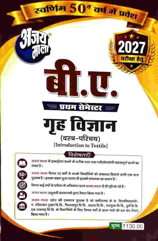 Ajay Mala B.A. 1st Semester Grih Vigyan  2027 | CG University - PRSU, Durg, Bastar, Bilaspur, Surguja, Raigarh