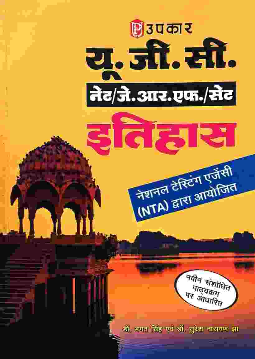 UGC NET JRF SET Itihas By Dr. Bhagat Singh & Dr. Suresh Narayan Jha Hindi Medium By Upkar Publication