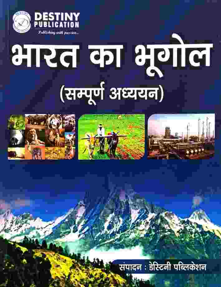 Bharat Ka Bhugol Sampurna Adhyayan By Destiny Publication