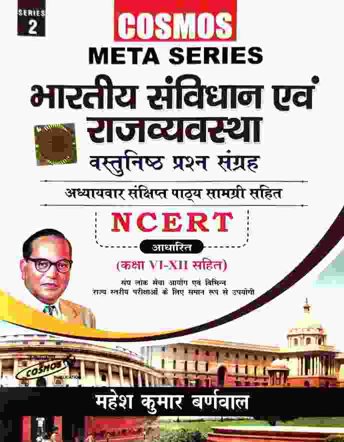 Cosmos Meta Series Bharatiya Samvidhan Evam Rajvyavastha Vastunishth Prashna Sangrah - NCERT Aadharit Class VI-XII - Mahesh Kumar Barnwal