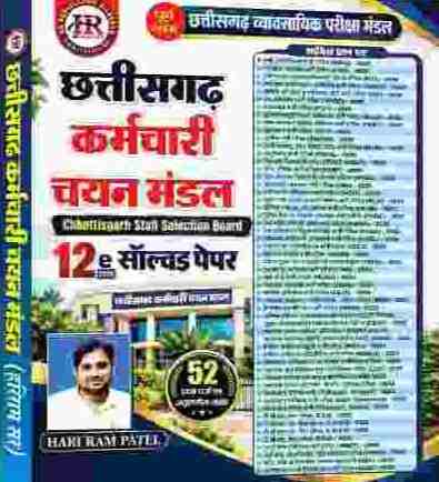 2026 HR CGSSB Solved Paper 12th Edition by hariram patel | Competition Academy