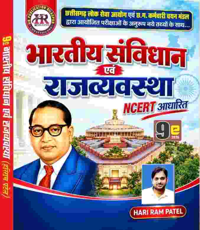 2026 Bhartiya Samvidhan Evam Rajvyavastha by HR | Indian Constitution & Governance by Hari Ram Patel | Competition Academy