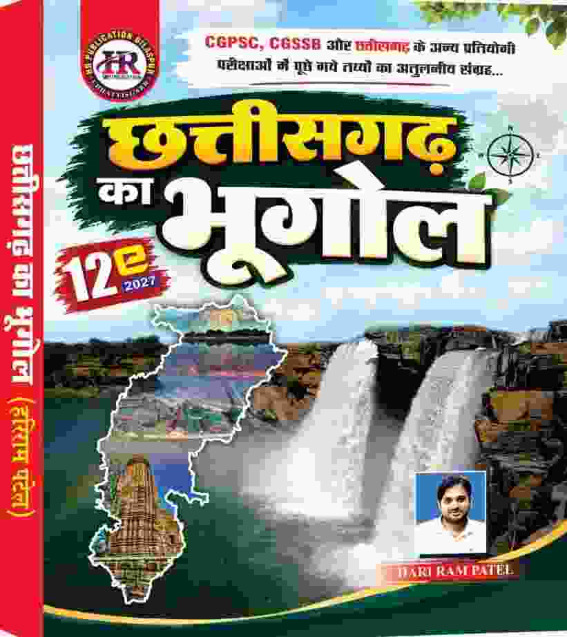 2027 HR Publication Chhattisgarh Ka Bhugol by hari ram patel | competition academy (hindi medium) for cgpsc prelims & cgvyapam exam