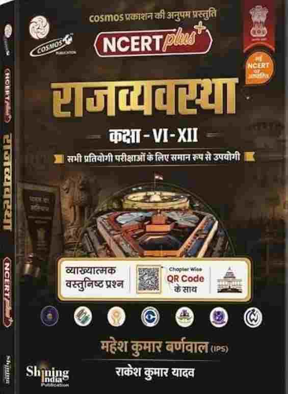 2026 NCERT Plus Rajvyavastha Class 6-12 By Mahesh Kumar Barnwal & Rakesh Kumar Yadav | CGPSC, UPSC, SSC & for other Competitive Exam | Cosmos Publication