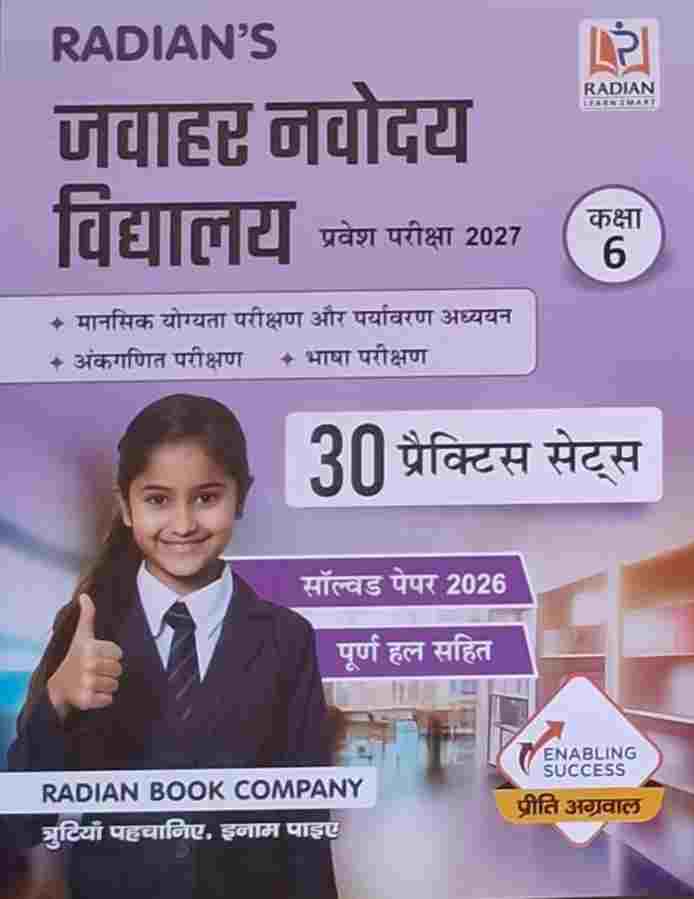Radian's Jawahar Navodaya Vidyalaya (JNV) Class 6 Entrance Exam 2027 - 30 Practice Sets