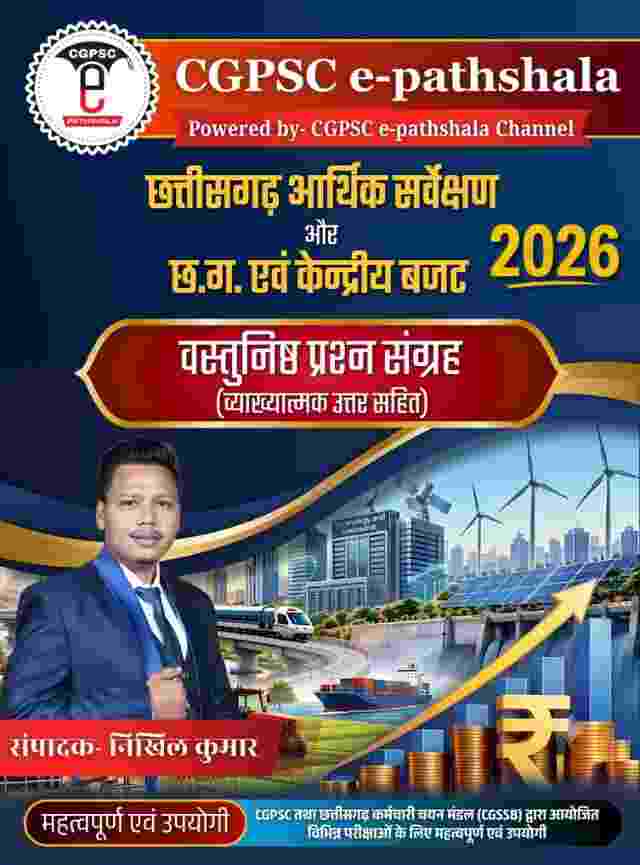CGPSC E-Pathshala - Chhattisgarh Arthik Sarvekshan Aur CG Evam Kendriya Budget 2026 - Vastunishth Prashna Sangrah by Nikhil Kumar