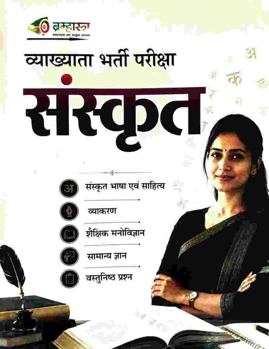 2026 Chhattisgarh Vyakhyata Bharti Pariksha Sanskrit Book By Bramhastra