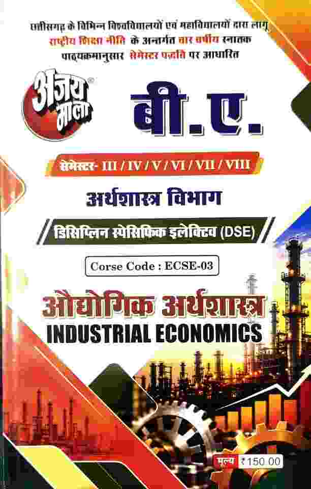 Ajay Mala B.A. Audyogik Arthashastra  III/ IV/ V/ VI/ VII/ VIII Semester(DSE) 2027 | CG University - PRSU, Durg, Bastar, Bilaspur, Surguja, Raigarh