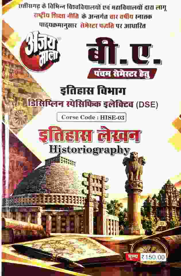 Ajay Mala B.A. 5th Semester Itihas Lekhan (Historiography) 2027 | CG University - PRSU, Durg, Bastar, Bilaspur, Surguja, Raigarh