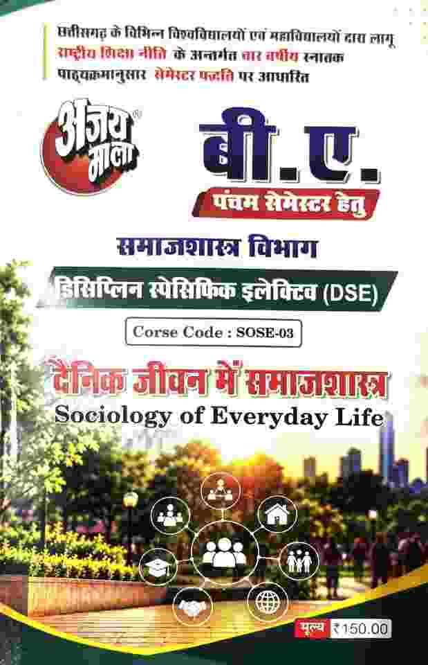 Ajay Mala B.A. 5th Semester Samajshastra SOSE-03 - Dainik Jeevan Me Samajshastra - NEP 2027 | CG University - PRSU, Durg, Bastar, Bilaspur, Surguja, Raigarh