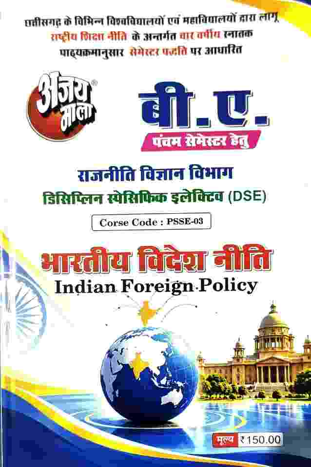 Ajay Mala B.A. 5th Semester Rajniti Vigyan Vibhag - Bharatiya Videsh Niti NEP 2027 | CG University - PRSU, Durg, Bastar, Bilaspur, Surguja, Raigarh