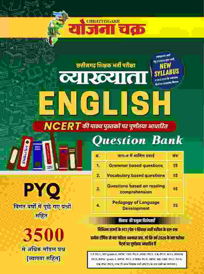 2026 Chhattisgarh Shikshak Bharti Vyakhyata PGT Lecturer English Varg-1 NCERT Objective 3500+ Question Bank PYQ By Yojana Chakra