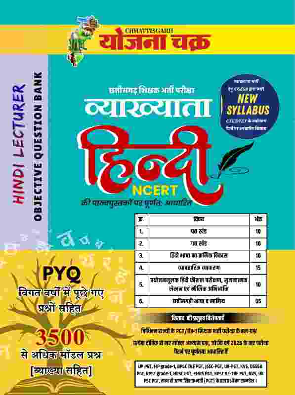 2026 Chhattisgarh Shikshak Bharti Vyakhyata PGT Lecturer Hindi Varg-1 NCERT Objective 3500+ Question Bank PYQ By Yojana Chakra
