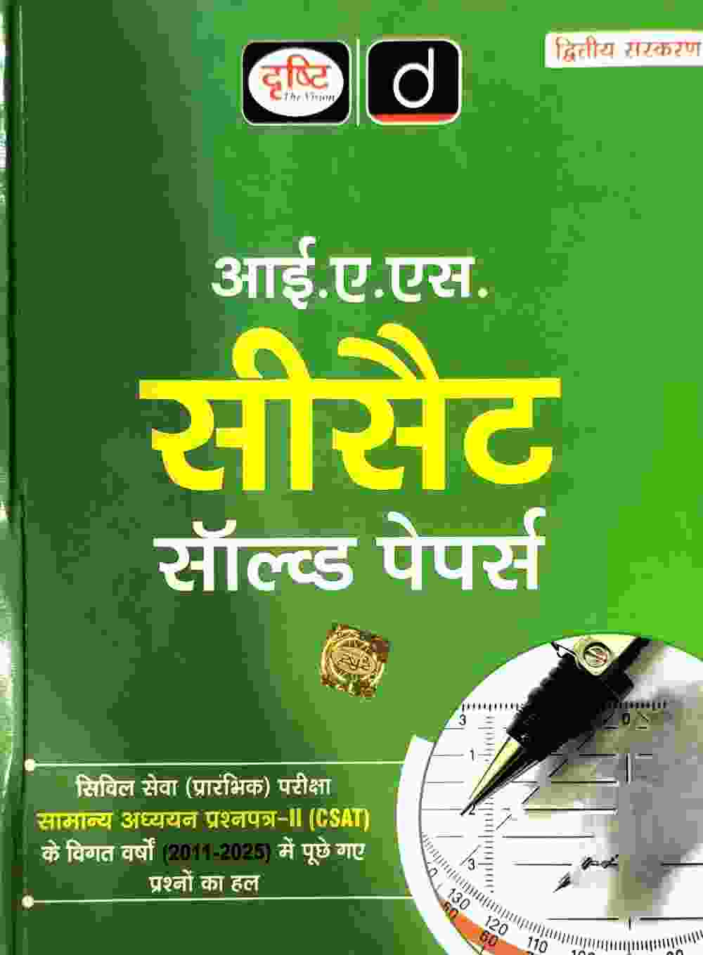 2026 Drishti IAS CSAT  Samanya Adhyayan Paper 2 - Solved Papers 2011-2025 - 2nd Edition IAS, IPS, IFS, Aur All State PCS CSAT| Hindi Medium