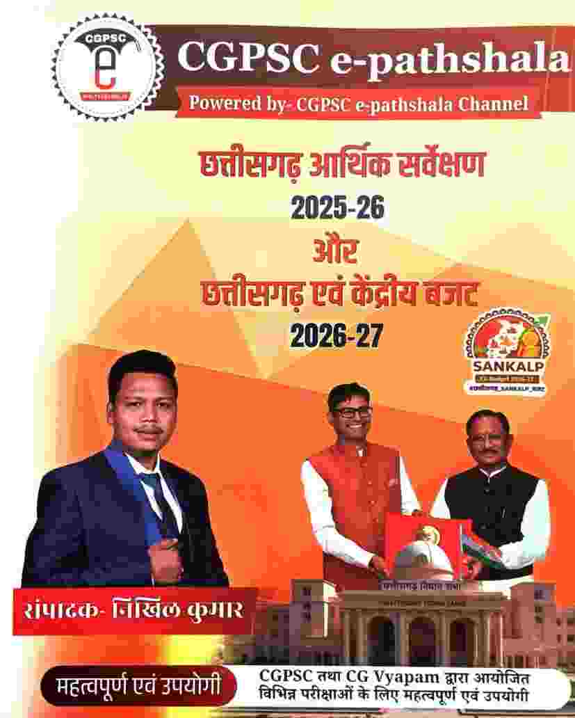 2026 CGPSC E-Pathshala CG Economic Survey 2025-26 & Budget 2026-27 by Nikhil Kumar