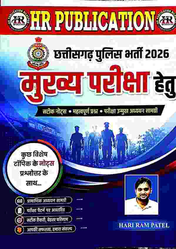 2026 CG Police SI Sub inspector mains exam book by hariram patel