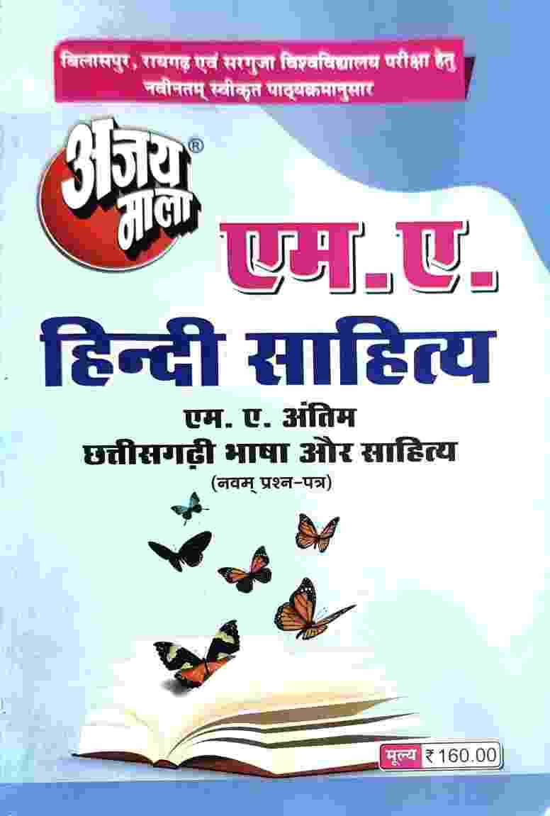 2026 ajaymala M.A. Chhatisgarhi Bhasha Aur Sahitya,  9th|Navam Prashna Patra MA Final | MA Antim, M.A. Hindi Sahitya