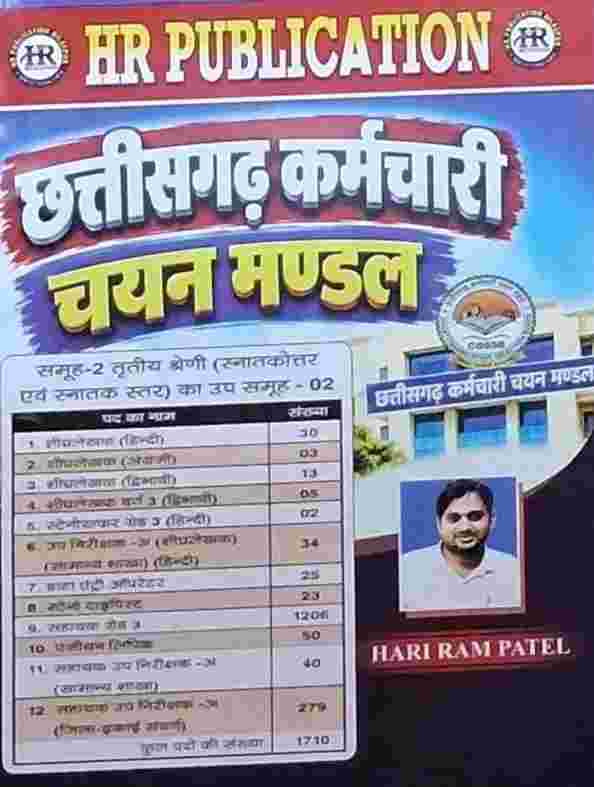2026 HR CG Karmachari Chayan Mandal - CGSSB  Samuh-2 ,Up Samuh-02 By Hari ram Patel | competition academy