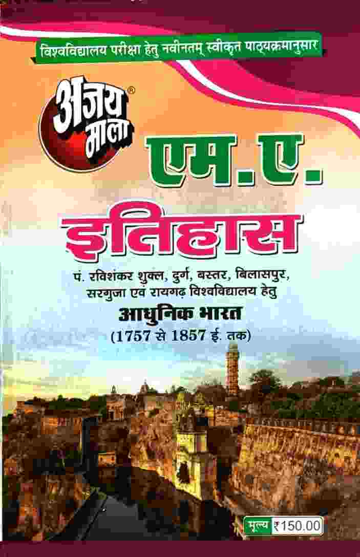 2026 Ajay Mala M.A. Itihas - Adhunik Bharat (1757 Se 1857 E. Tak) CG University - PRSU, Durg, Bastar, Bilaspur, Surguja, Raigarh