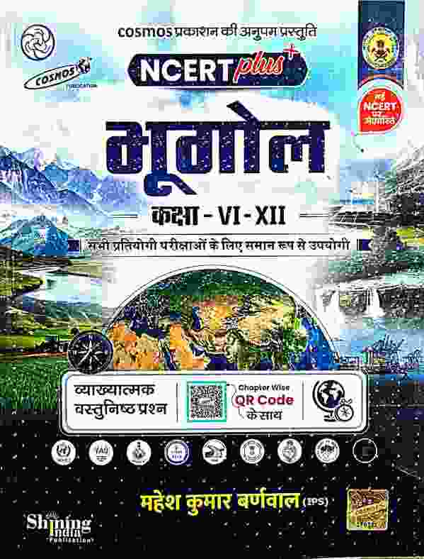 2026 NCERT Plus Bhugol Class 6-8 by Mahesh Kumar Barnwal | CGPSC, UPSC, SSC & for other Competitive Exam | Cosmos Publication