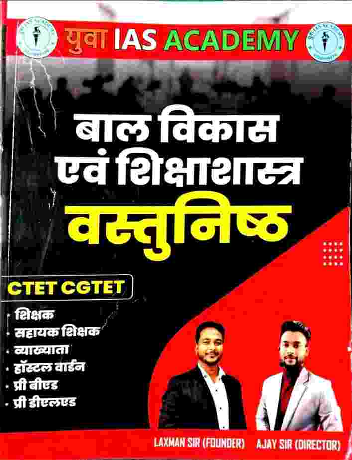 Yuva IAS Academy Bal Vikas Shikshashastra Vastunisht CTET, CGTET By Laxman & Ajay Sir
