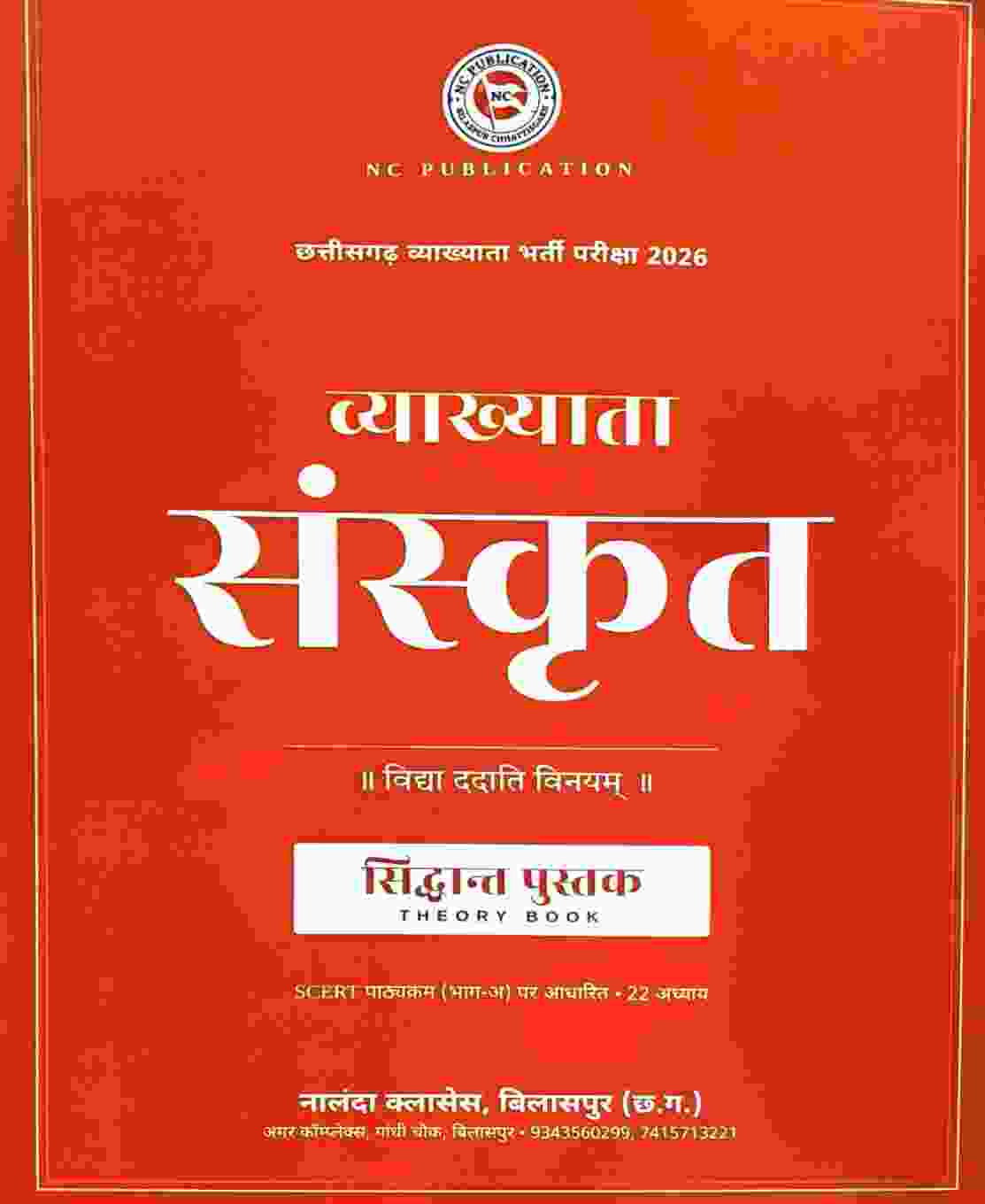 2026 Chhattisgarh Vyakhyata Bharti Pariksha  - Vyakhyata Sanskrit Theory Book by Nalanda Classes