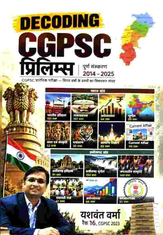 2026 Decoding CGPSC Prelims 2014-2025 Complete Edition By Yashwant Verma - CGPSC PYQ Book