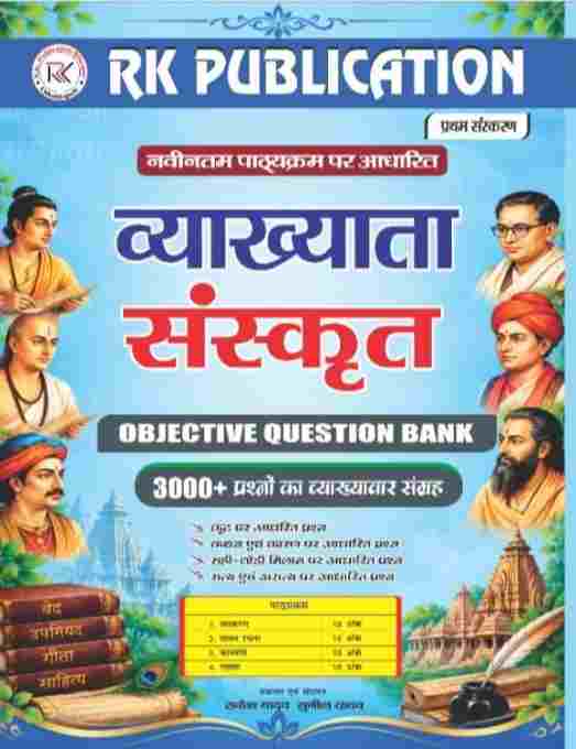 2026 CG Vyakhyata Sanskrit Varg-1 Objective Question Bank 3000+ Prashna Vyakhya Sahit CG Vyakhyata Bharti - Rakesh Yadav | Sunil Yadav RK Publication