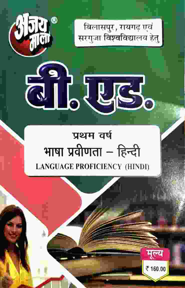 Ajay Mala Bhasha Pravinta Hindi | Language Proficiency (Hindi) B.Ed 1st Year
