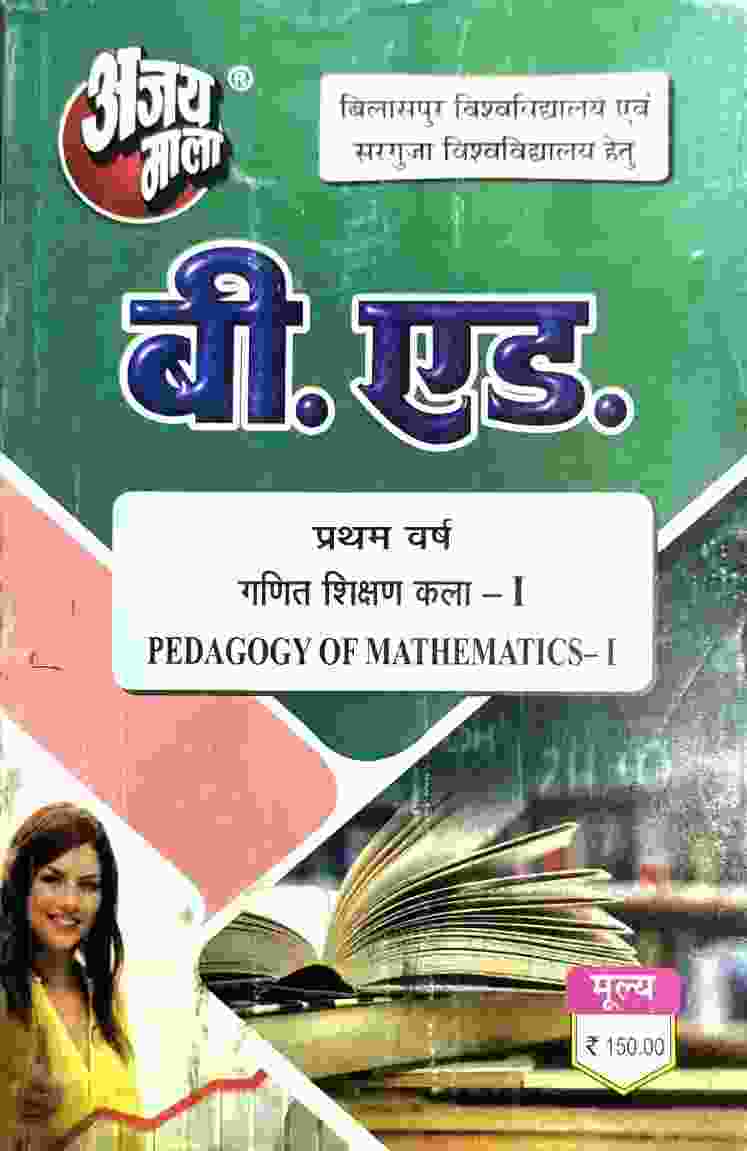 2026 Ajay Mala B.Ed Ganit Shikshan Kala | pedagogy of Mathematics B.Ed 1st Year | Hindi Medium