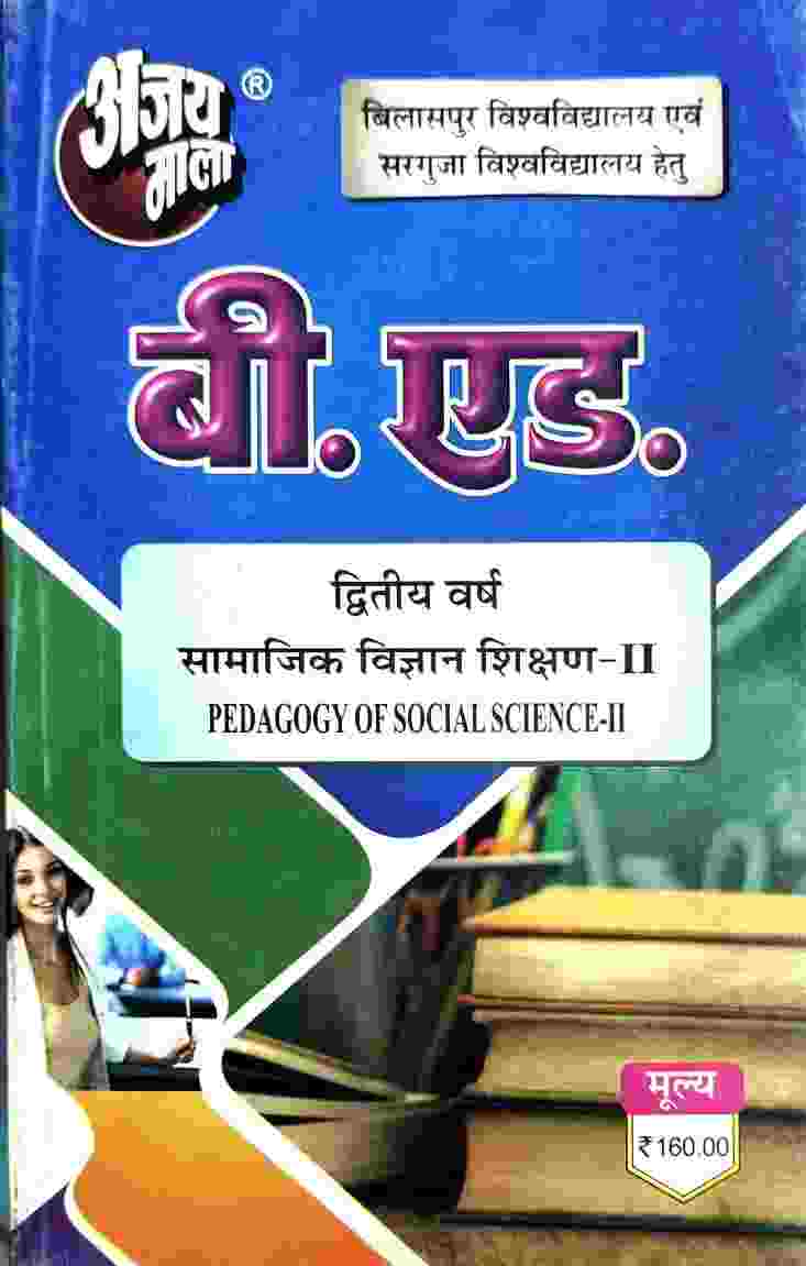 2026 Ajay Mala Samajik Vigyan shikshan Kala (Pedagogy of Social Science) B.Ed 2nd year hindi medium
