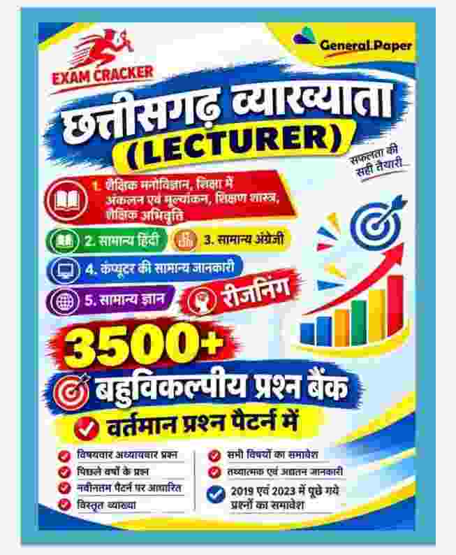 2026 Chhattisgarh Vyakhyata LECTURER - General Paper - Shaikshik Manovigyan, Samanya Hindi, Samanya Angreji, Computer, Samanya Gyan, Reasoning- 3500+ Bahuvikalpiya Prashna Bank by Exam Cracker