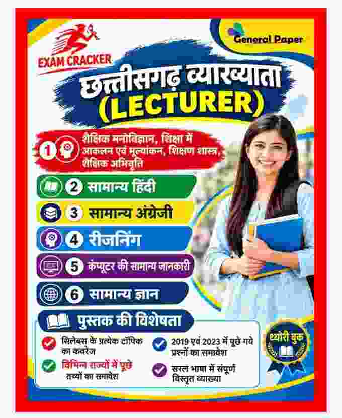 2026 Chhattisgarh Vyakhyata LECTURER - General Paper - Theory Book - Shaikshik Manovigyan, Samanya Hindi, Samanya Angreji, Reasoning, Computer, Samanya Gyan by Exam Cracker