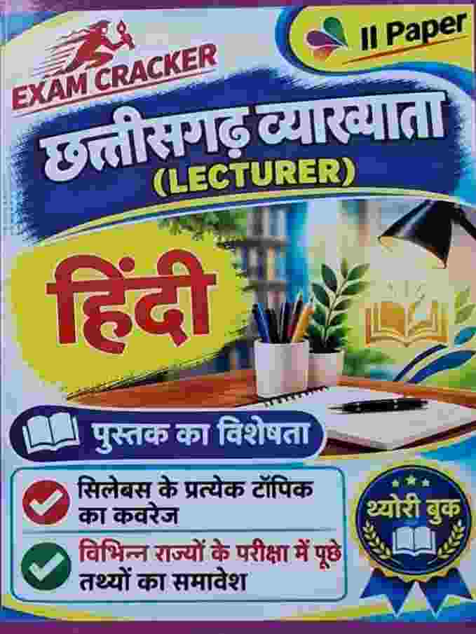 2026 Chhattisgarh Vyakhyata LECTURER Hindi  II Paper Theory Book Varg-1 by exam cracker