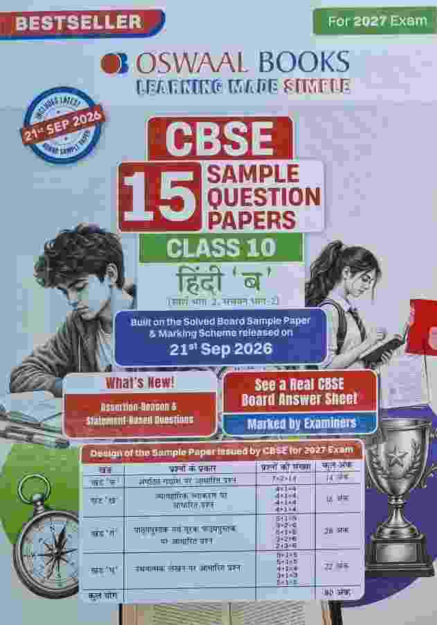 Oswaal Class 10 Hindi B-CBSE 15 Sample Question Papers Sanchayan Bhag 2 For 2027