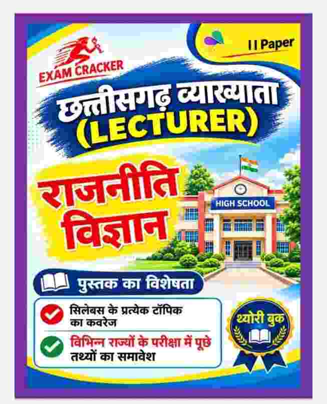 2026 Chhattisgarh Vyakhyata LECTURER Rajniti Vigyan II Paper Theory Book Varg-1 by exam cracker