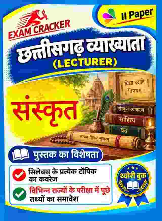 2026 Chhattisgarh Vyakhyata LECTURER Sanskrit II Paper Theory Book Varg-1 by exam cracker