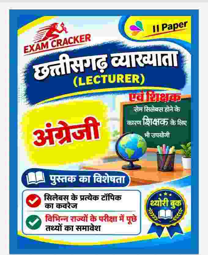2026 Chhattisgarh Vyakhyata LECTURER Angreji (English) II Paper Theory Book Varg-1 by exam cracker
