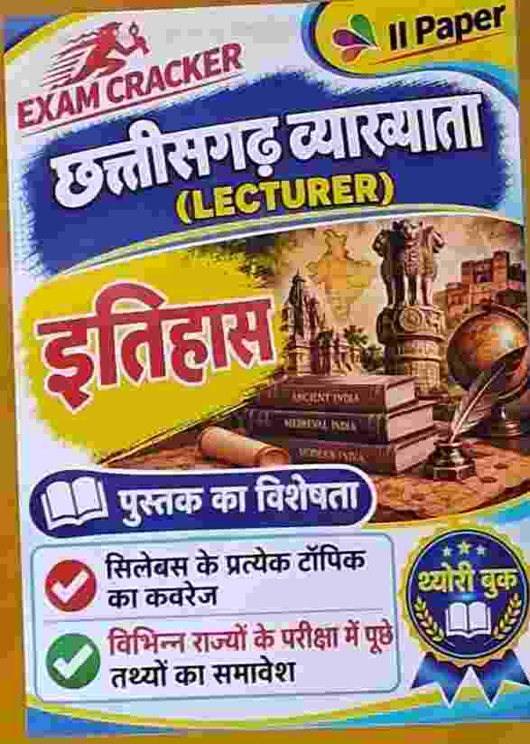 2026 Chhattisgarh Vyakhyata LECTURER PGT Itihas II Paper Theory Book Varg-1 by exam cracker