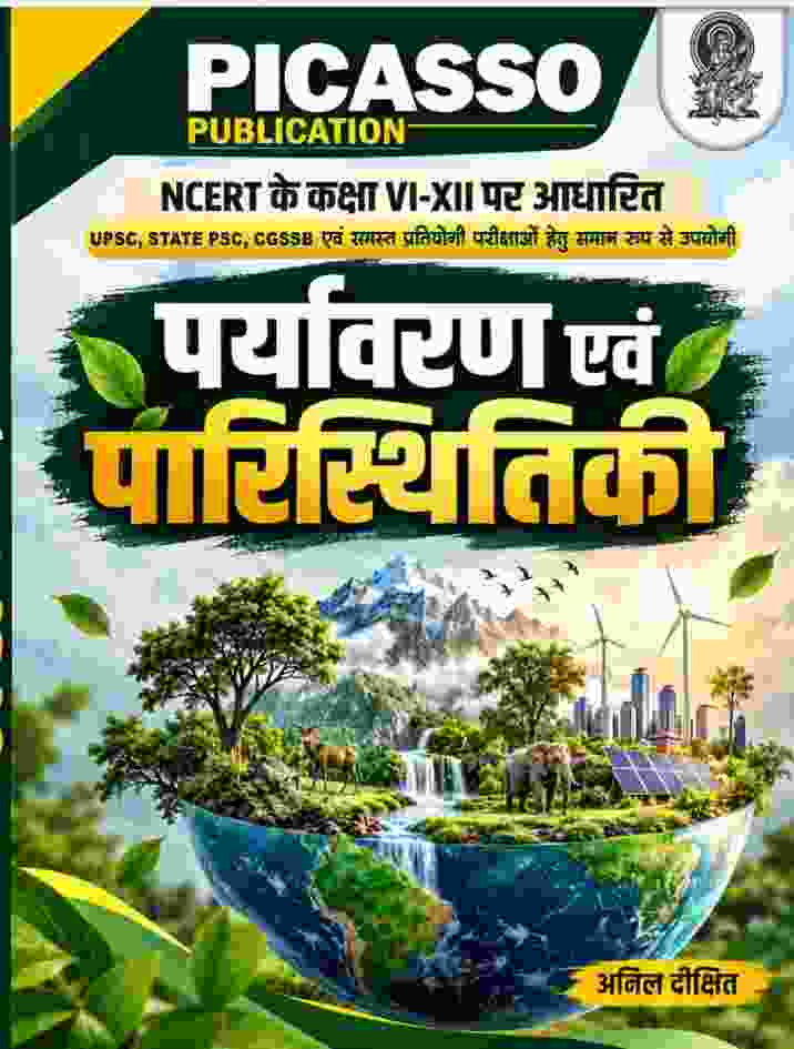 Paryawaran Evam Paristhiki by picasso publication