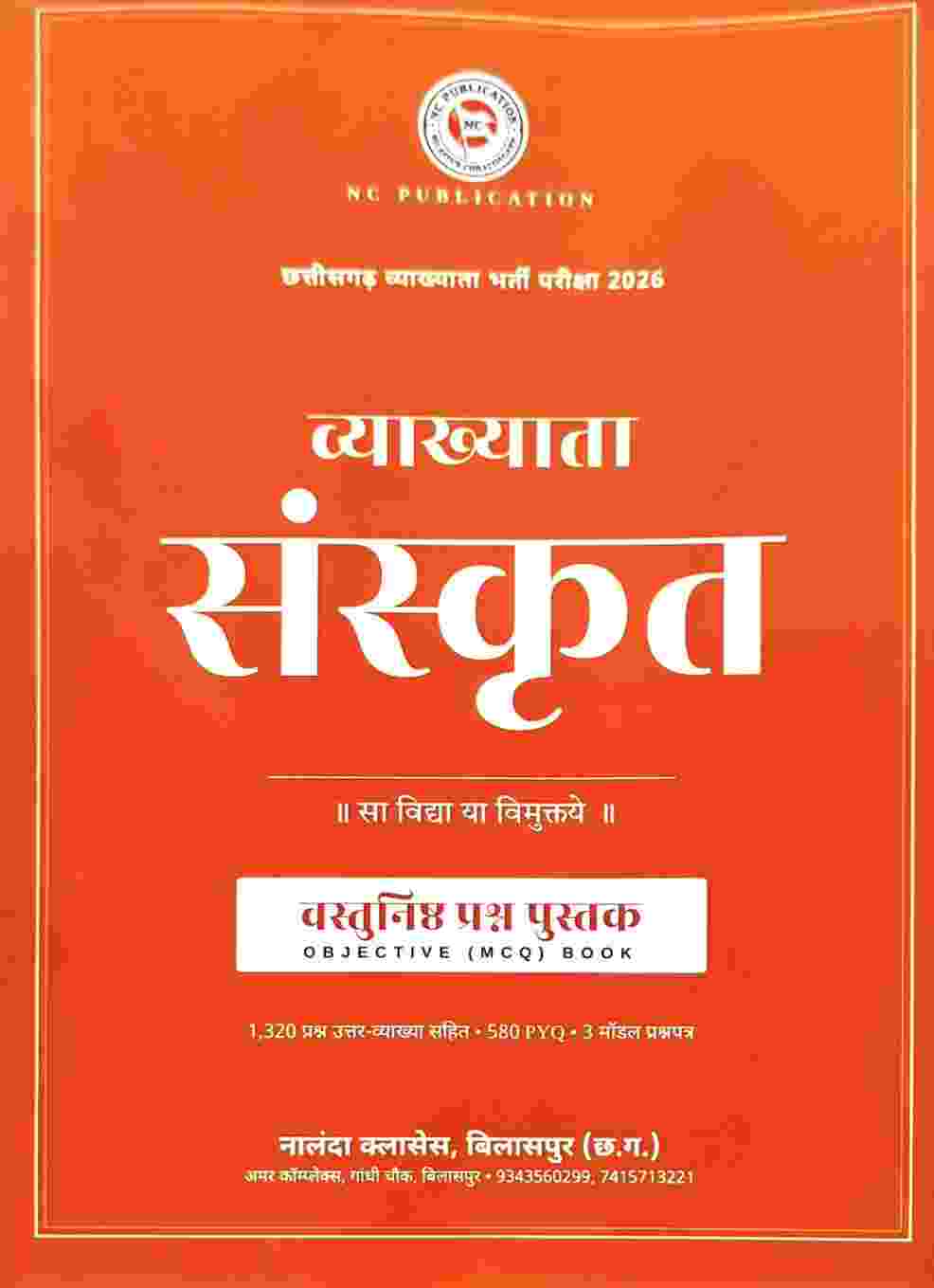2026 Chhattisgarh Vyakhyata Bharti Pariksha Varg 1 - Vyakhyata Sanskrit Vastunisht Prashna (Objective MCQ) Book by Nalanda Classes